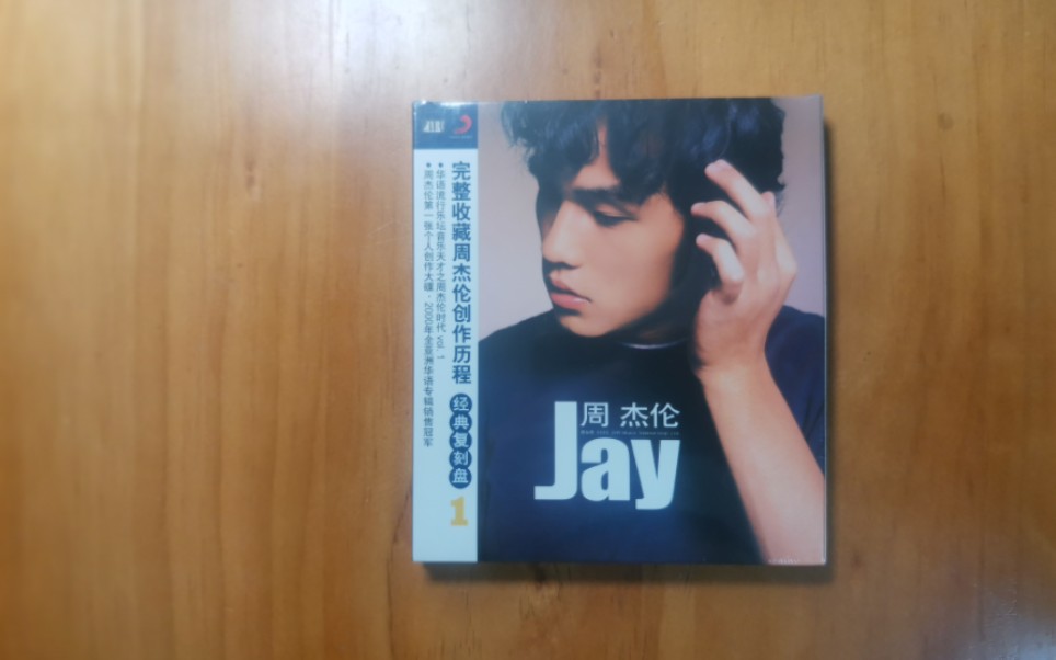 [图]【CD开箱】Jay-周杰伦 同名专辑