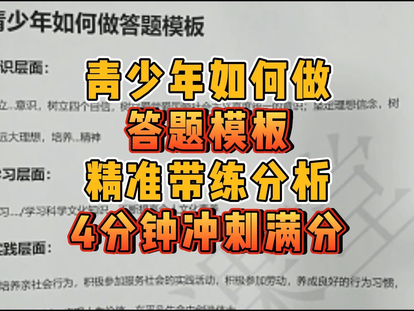 青少年如何做答题模板,精准带练分析,4分钟冲刺满分哔哩哔哩bilibili