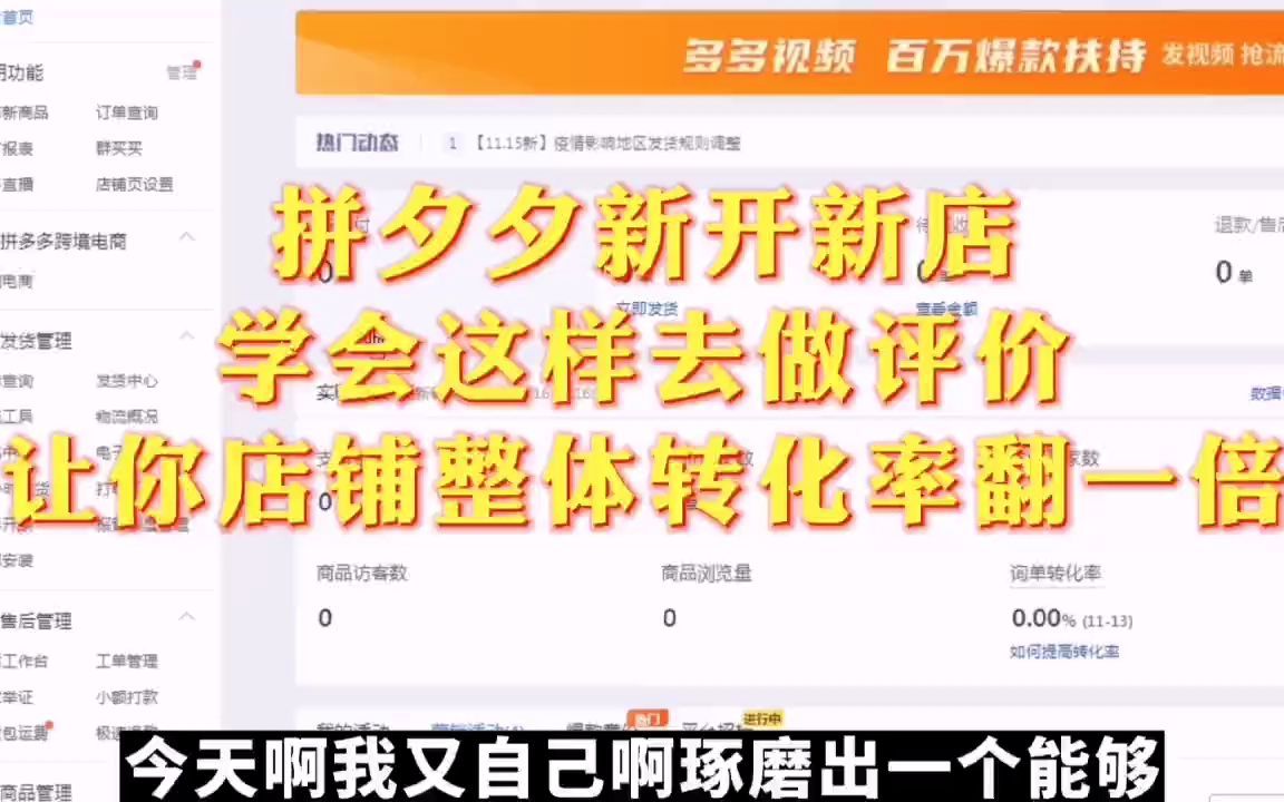 拼夕夕新开新店学会这样去做评价,让你店铺整体转化率翻一倍哔哩哔哩bilibili