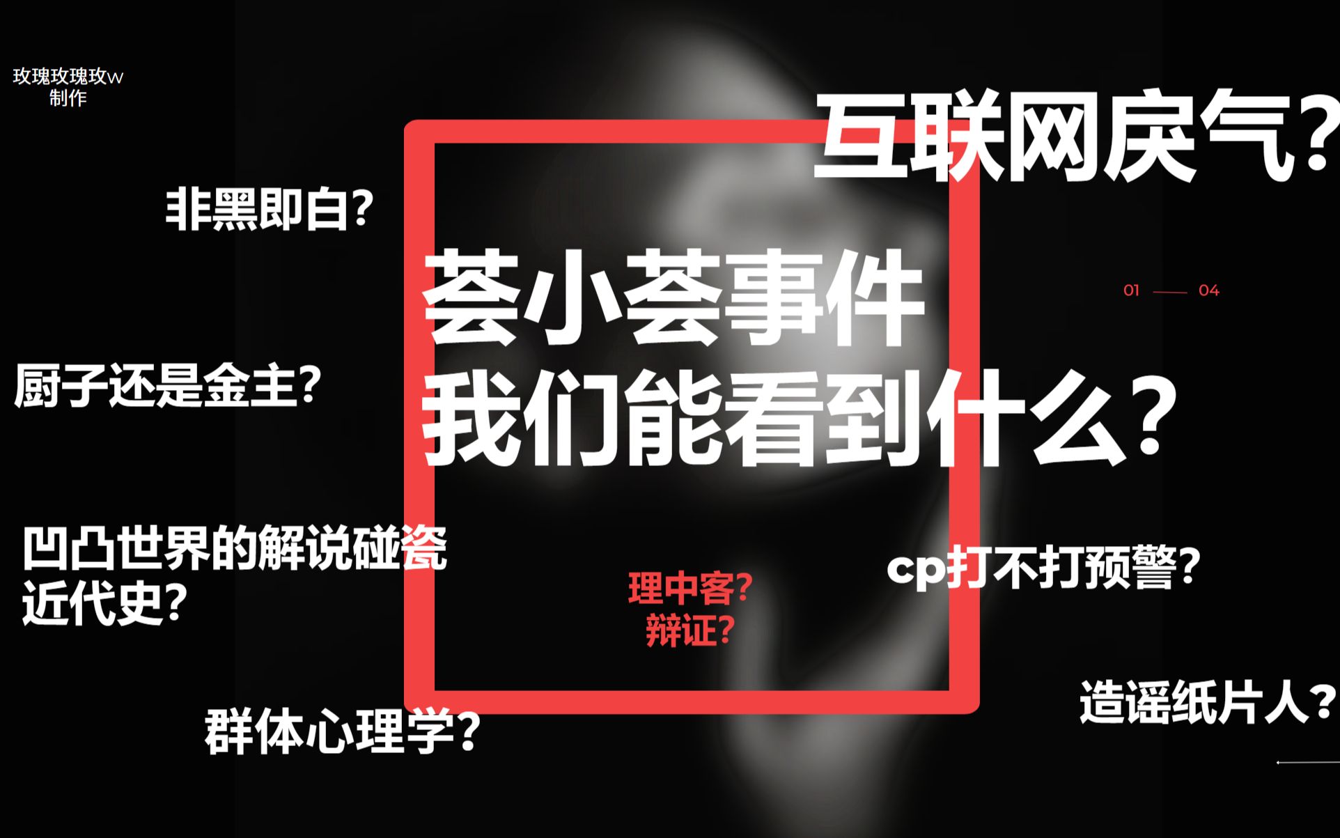 以荟小荟事件为例,谈当今的互联网环境中戾 | 厨子还是金主?|凹凸世界解说碰瓷近代史?| cp预警?| 造谣程小时?哔哩哔哩bilibili