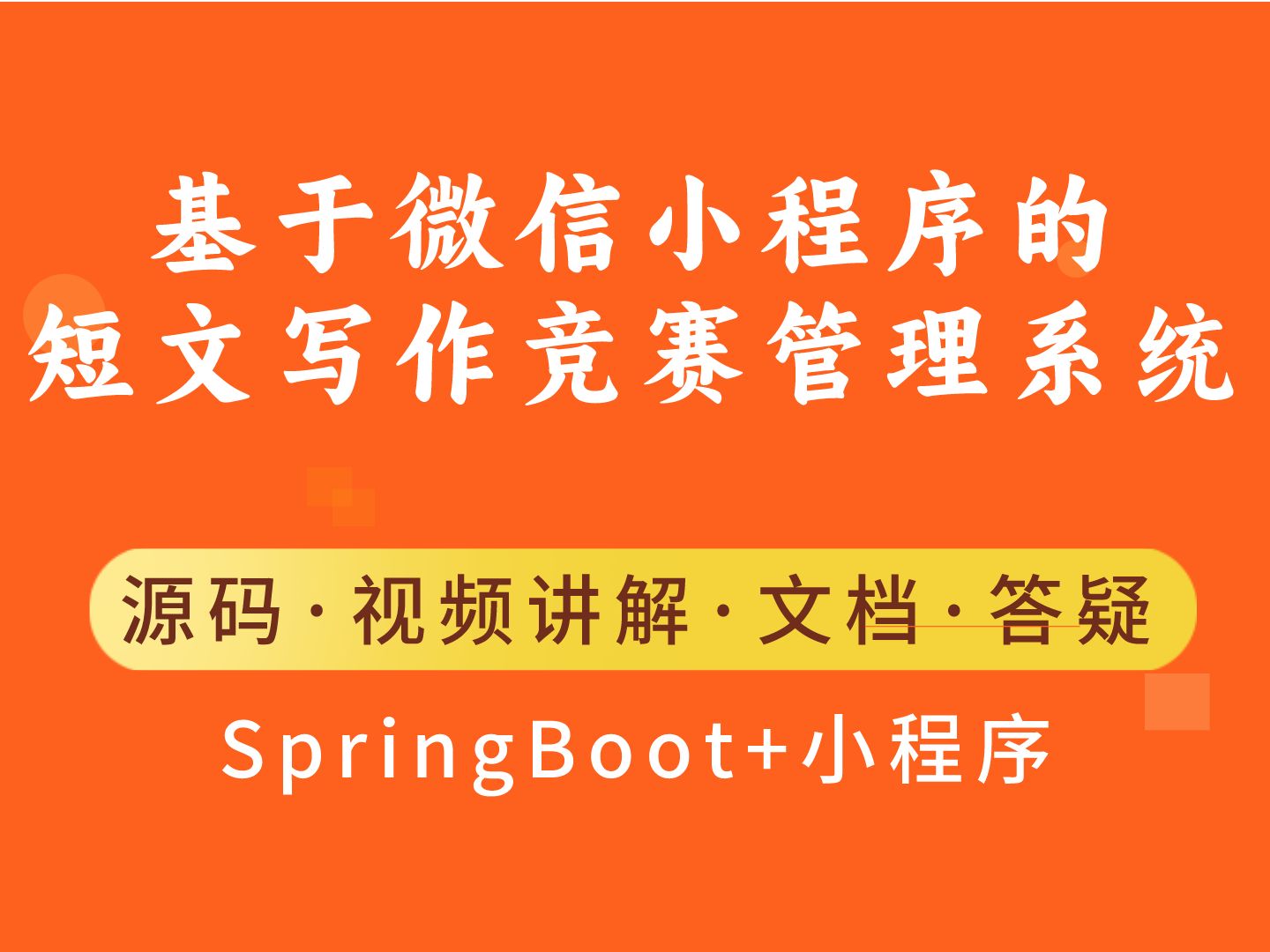 前端微信小程序开发流程_前端微信小程序开发_前端做微信小程序需要做什么
