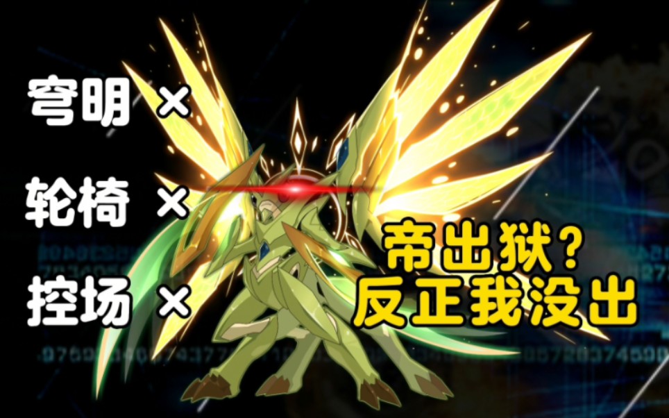 【赛尔号】8分半光螳螂高能速推合集!帝出狱与我何干?砍就完了!