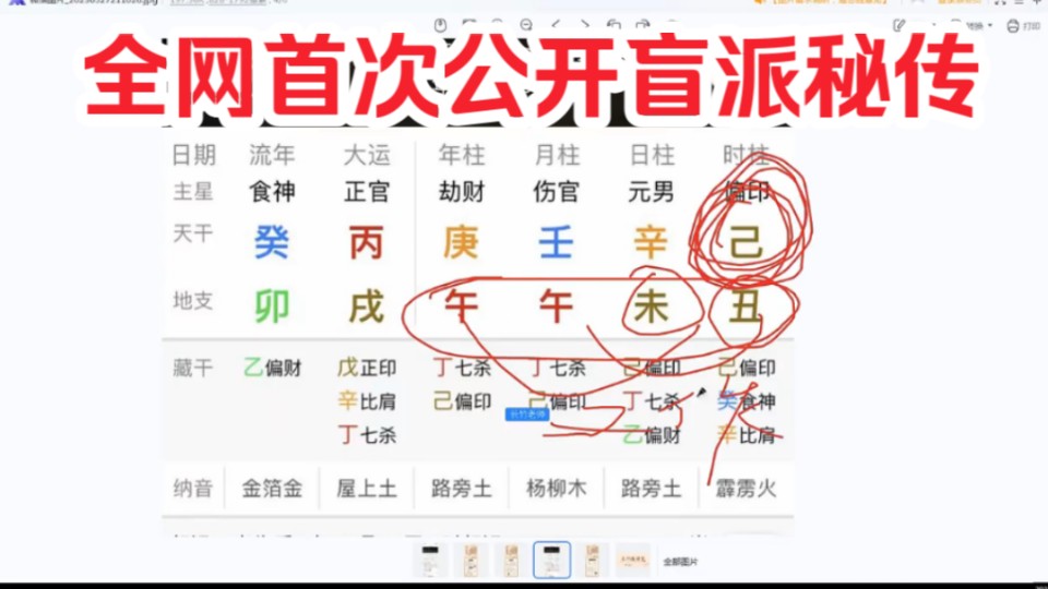 [图]全网首次公开盲派八字命理秘法第八集(终)