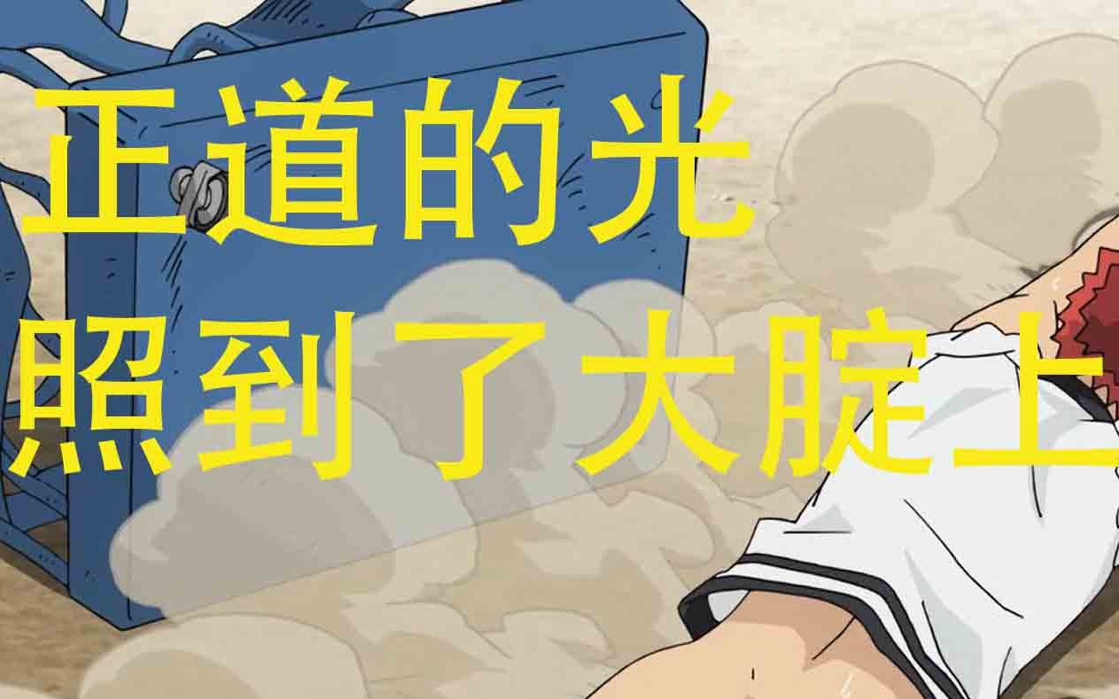 正道的光,照在灰吕的大腚上