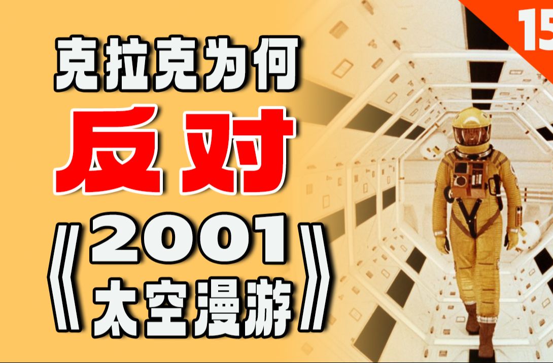 [图]太空漫游系列的核心是反对《2001：太空漫游》——科幻解毒15