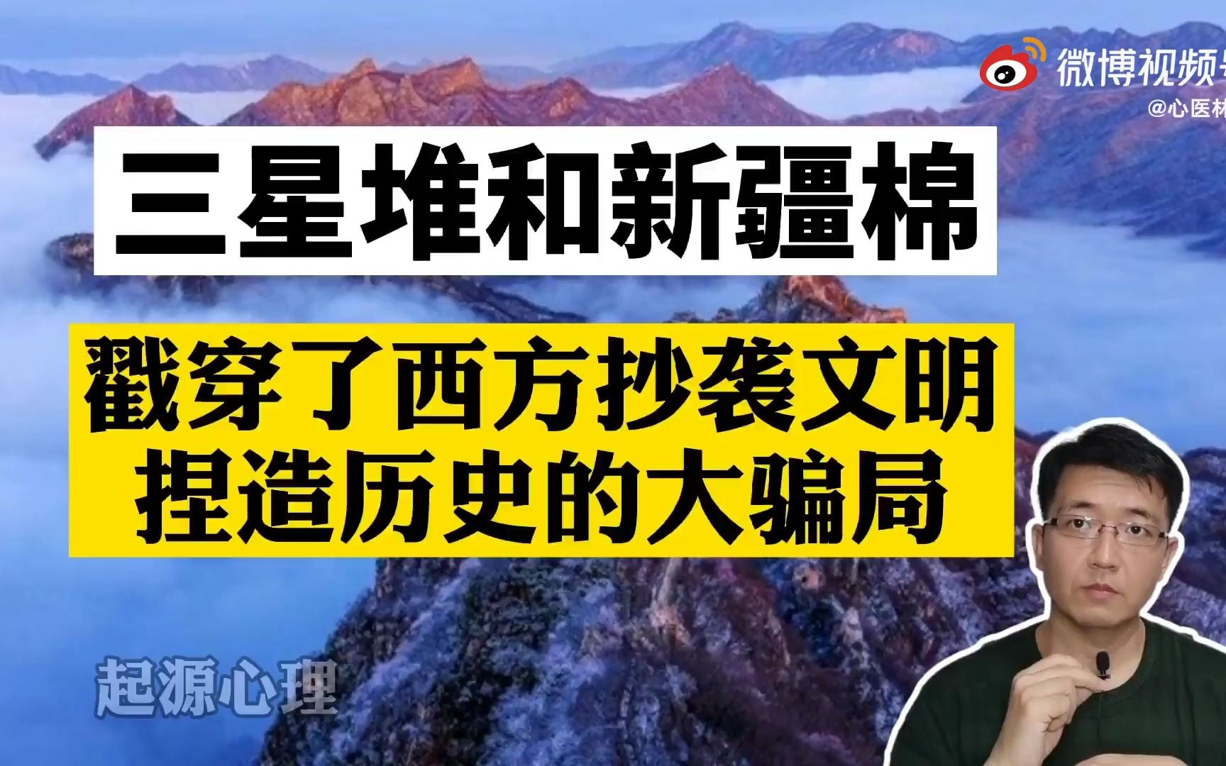 心医林霖 E016 三星堆和新疆棉,戳穿了西方抄袭文明捏造历史的大骗局.起源心理 2021.03.28哔哩哔哩bilibili