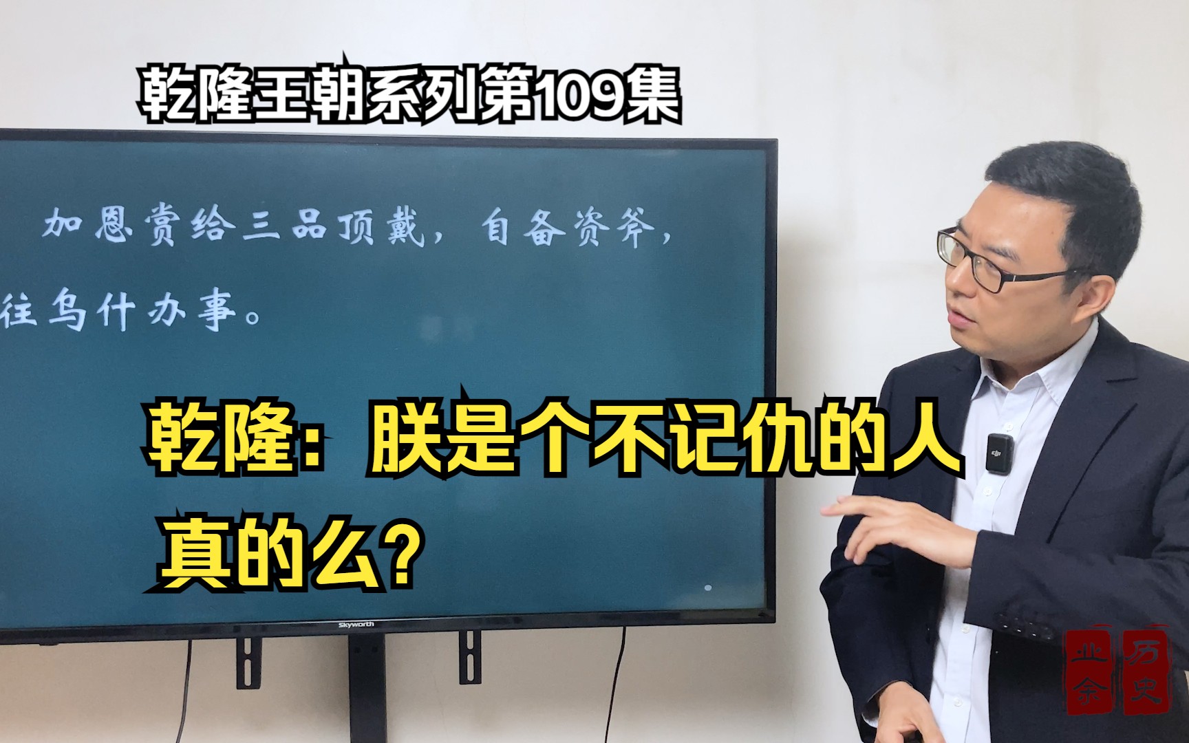 乾隆:朕是个不记仇的人.真的么?哔哩哔哩bilibili