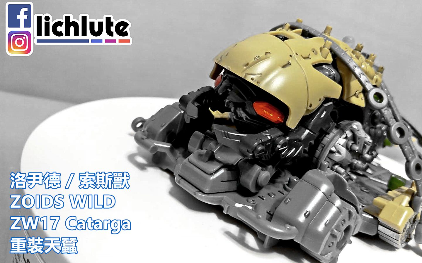 洛伊德索斯兽重装天蚕zoidswildzw17catarga胡服骑射的玩具开箱