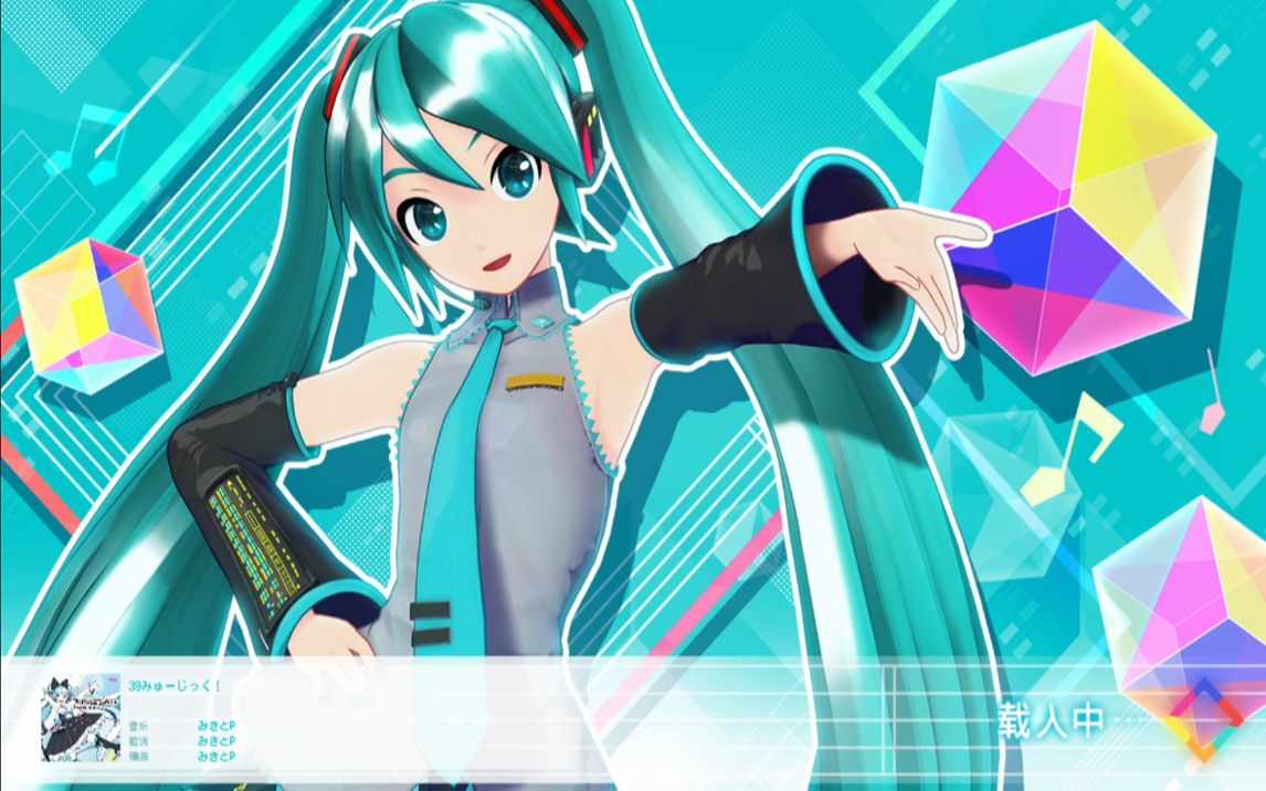 [图]NS【初音未来：歌姬计划 Mega39’s】39みゅーじっく EXTREME perfect