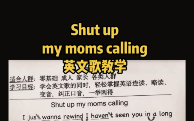 [图]Shut up my moms callinh 英文歌教学