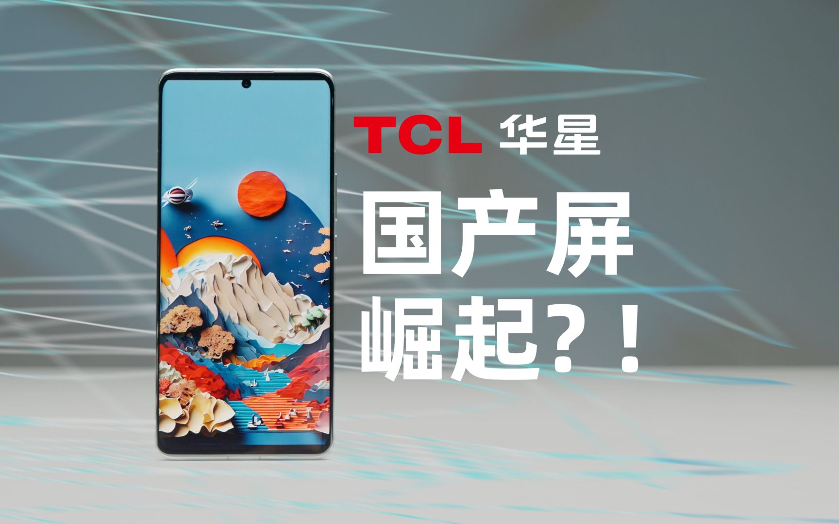 TCL华星屏幕赶超三星?小米13 Ultra屏幕测试哔哩哔哩bilibili