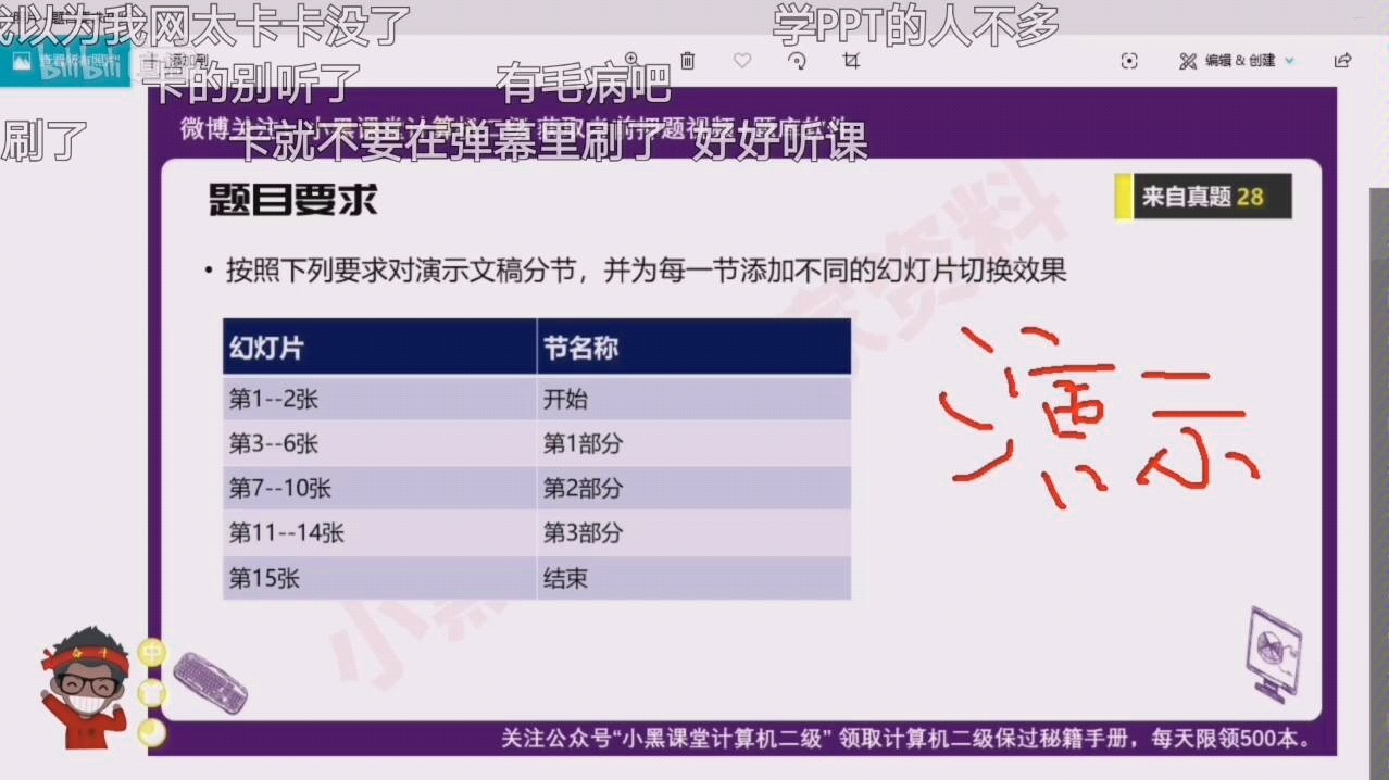 小黑老师PPT哔哩哔哩bilibili