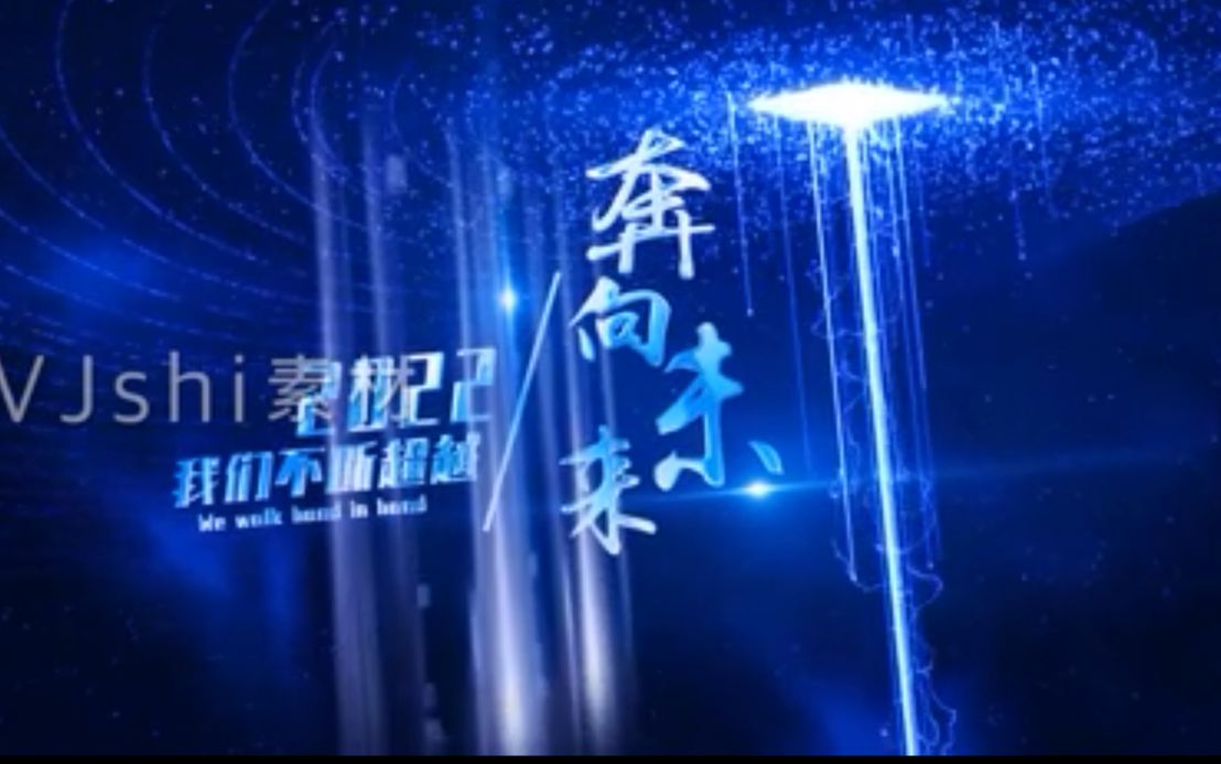 超棒的公司年会!2022年会历程视频,超燃哔哩哔哩bilibili