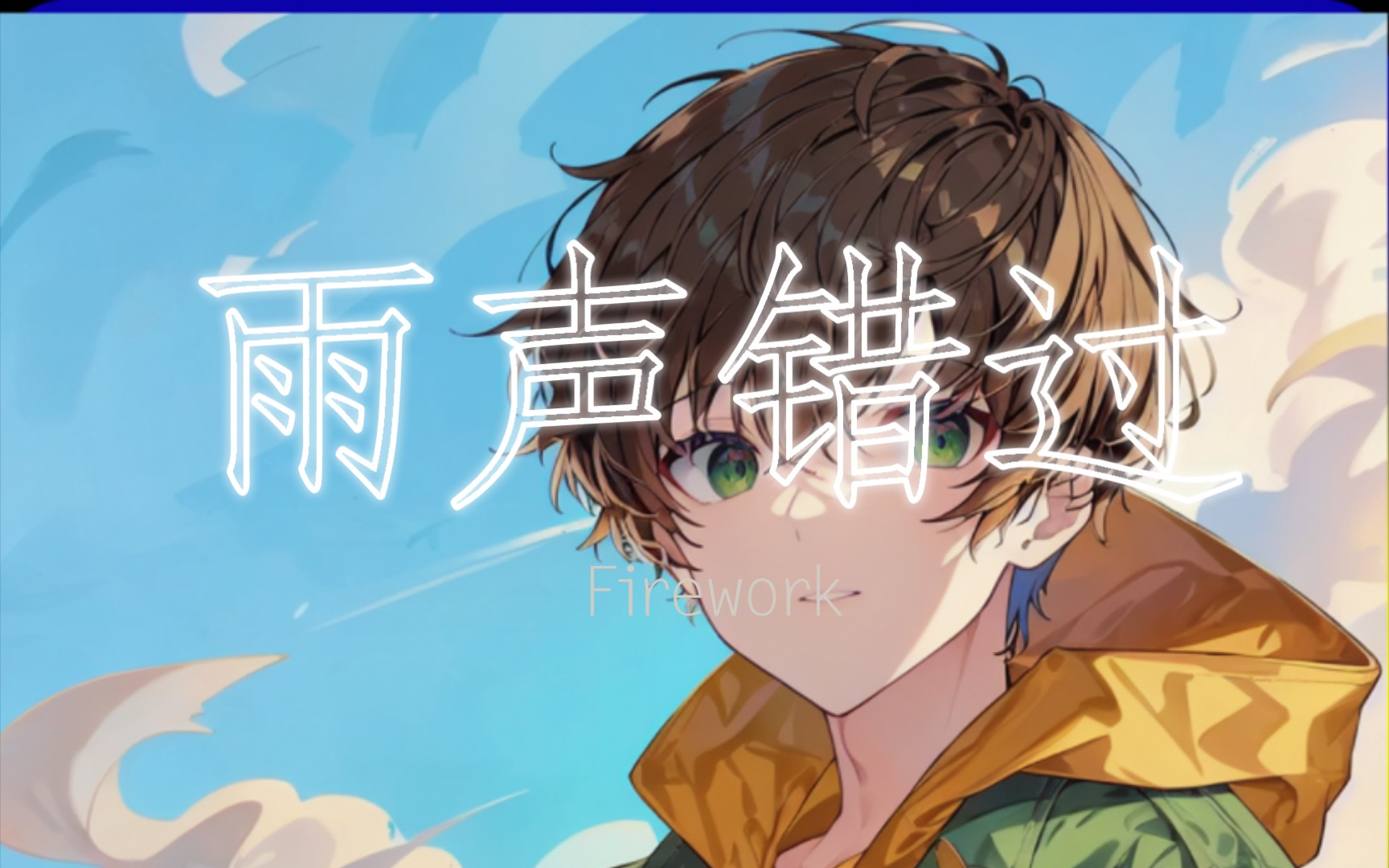 在剧组庄青羽对我呵护备至他的 让我陷入其中我鼓起勇气告白只得到他