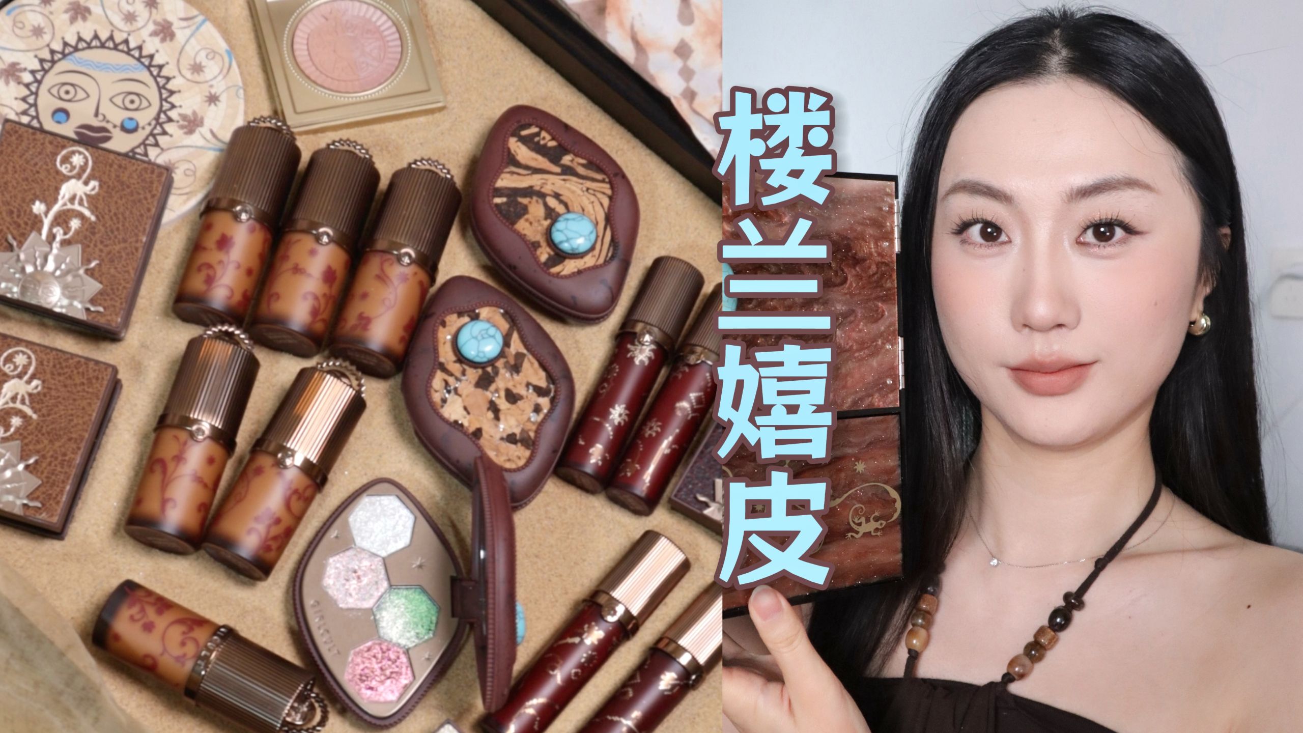 【小美】最适合黄皮的一期上新！girlcult楼兰嬉皮新品全试色