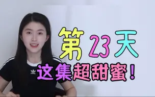 Download Video: [23]跟我150天，保证你不看字幕听懂英文剧，第23天