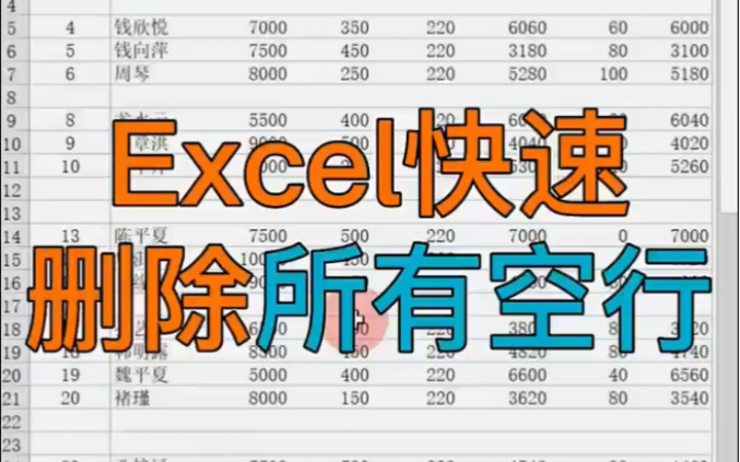 一键删除表格中所有空白行哔哩哔哩bilibili