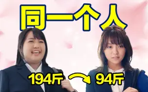 Télécharger la video: 一年减肥100斤！从吃到练，这个日剧全讲透了！