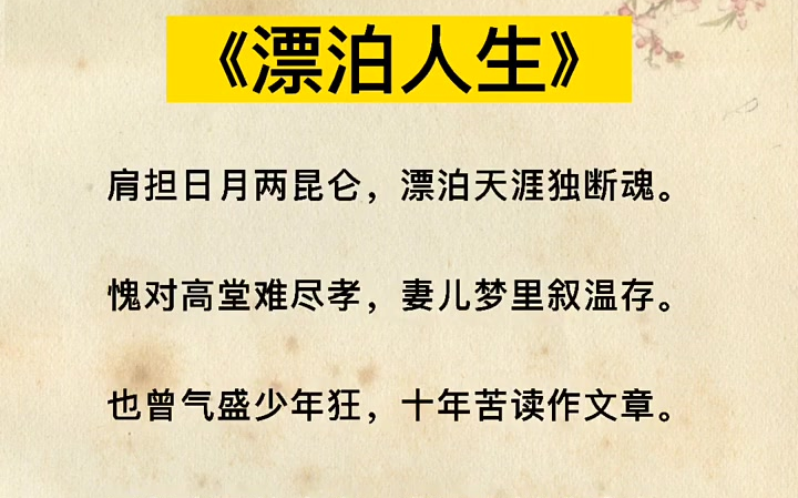 [图]在外漂泊的你，听完这首诗的时候，你有什么慷慨？ 谁的心在午夜漂泊 情感语录 我爱古诗词