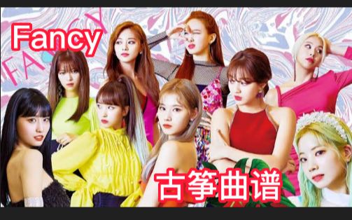 TWICE  FANCY 古筝曲谱版哔哩哔哩bilibili