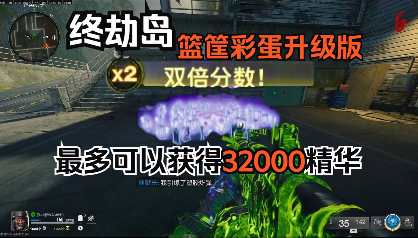 【COD21 BO6】终劫岛 篮筐彩蛋升级版(已修) 最多可以获得32000精华(已收录至合集)哔哩哔哩bilibili