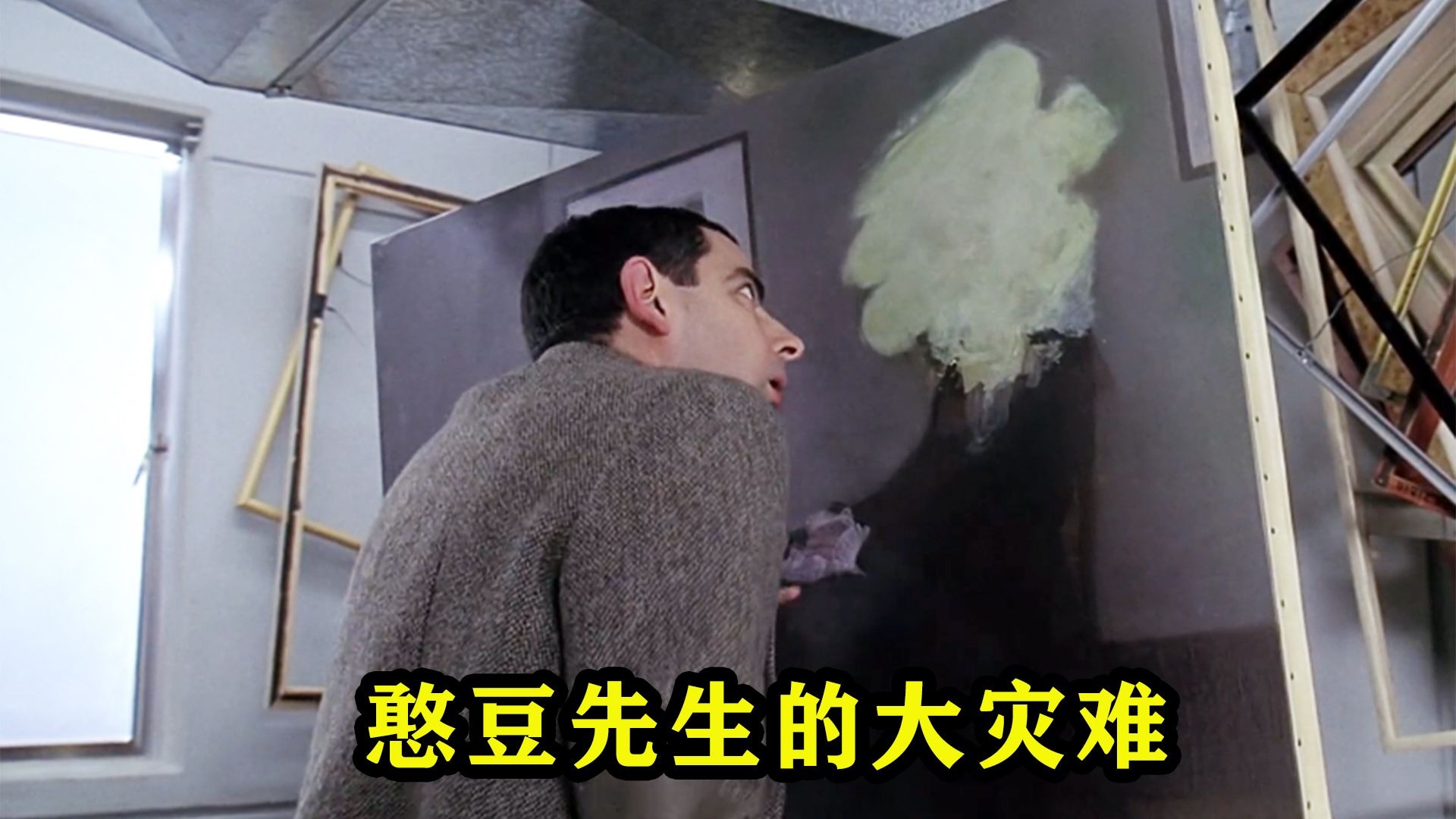 憨豆打个喷嚏见每个世界名画给弄破,看他如何解决