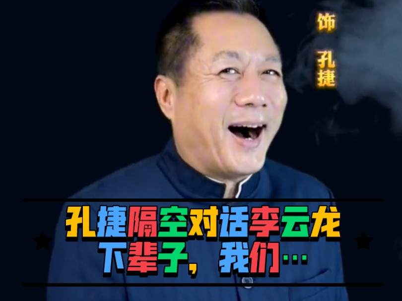 亮剑:孔捷的这段独白是多少人的意难平哔哩哔哩bilibili