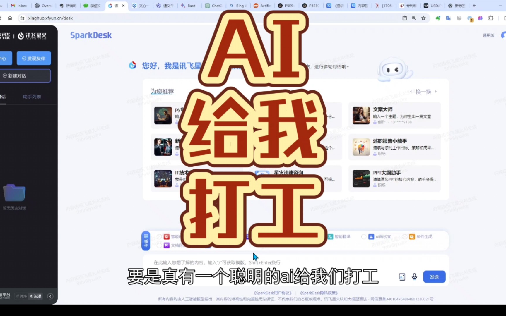 [图]AI 给我打工？ 结果竟是。。。