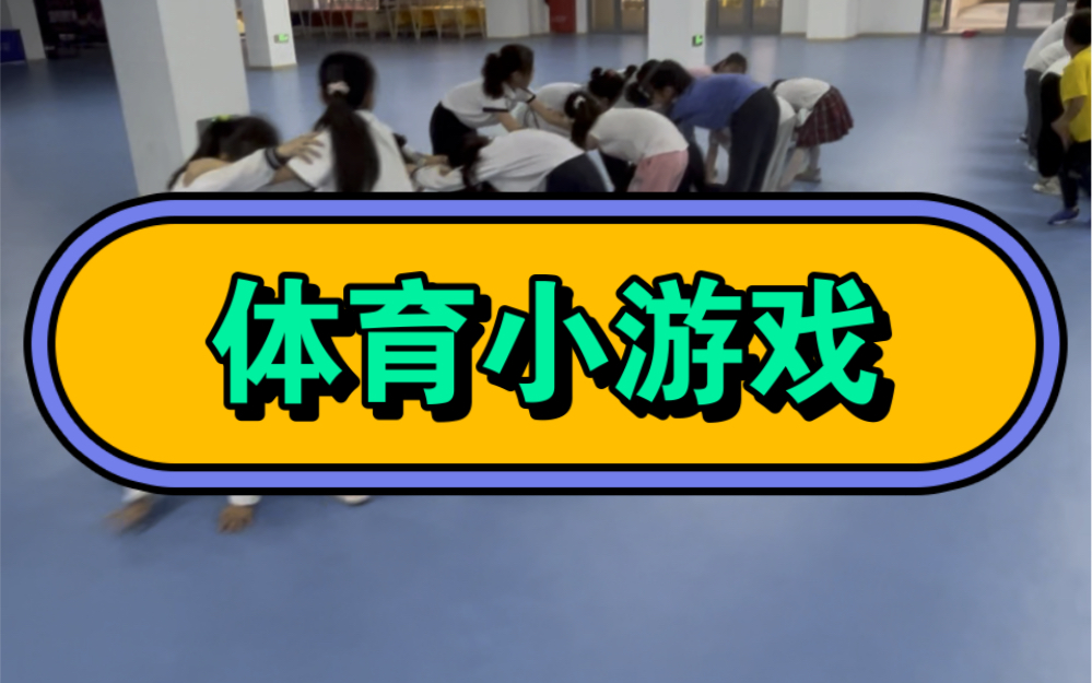 初中体育小游戏有哪些类型(初中体育小游戏有哪些类型的)