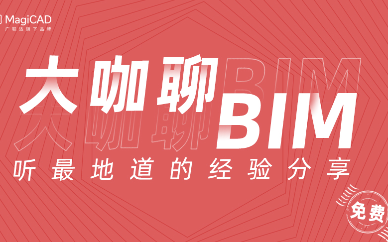 大咖聊BIM中建安装华西王保林西安三中心项项目模块化装配式制冷机房技术与应用哔哩哔哩bilibili