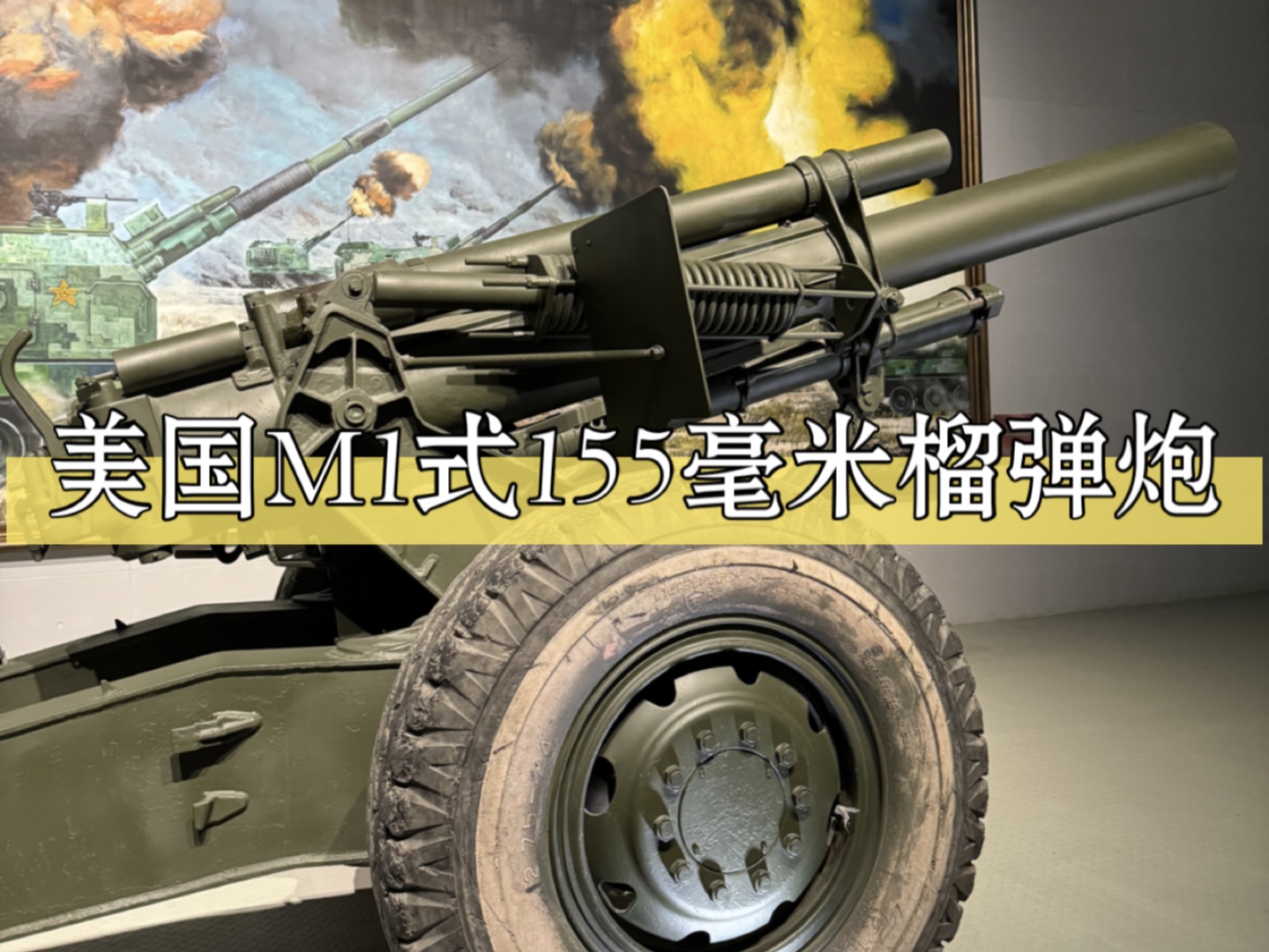 m1 155mm榴弹炮图片