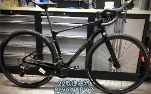 Tải video: 22款GIANT Revolt adv 2 碳纤砾石越野公路车 ￥15800