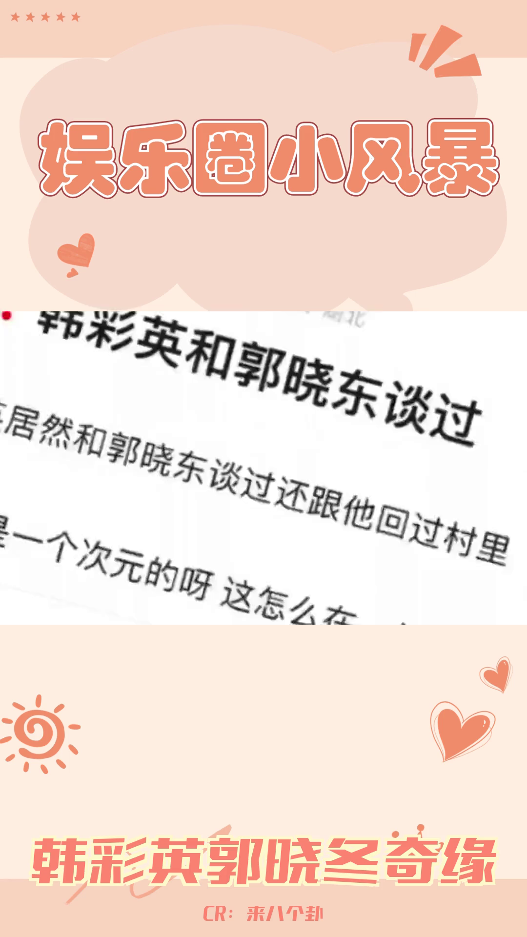 韩彩英与郭晓冬:因戏结缘的跨次元爱情故事哔哩哔哩bilibili