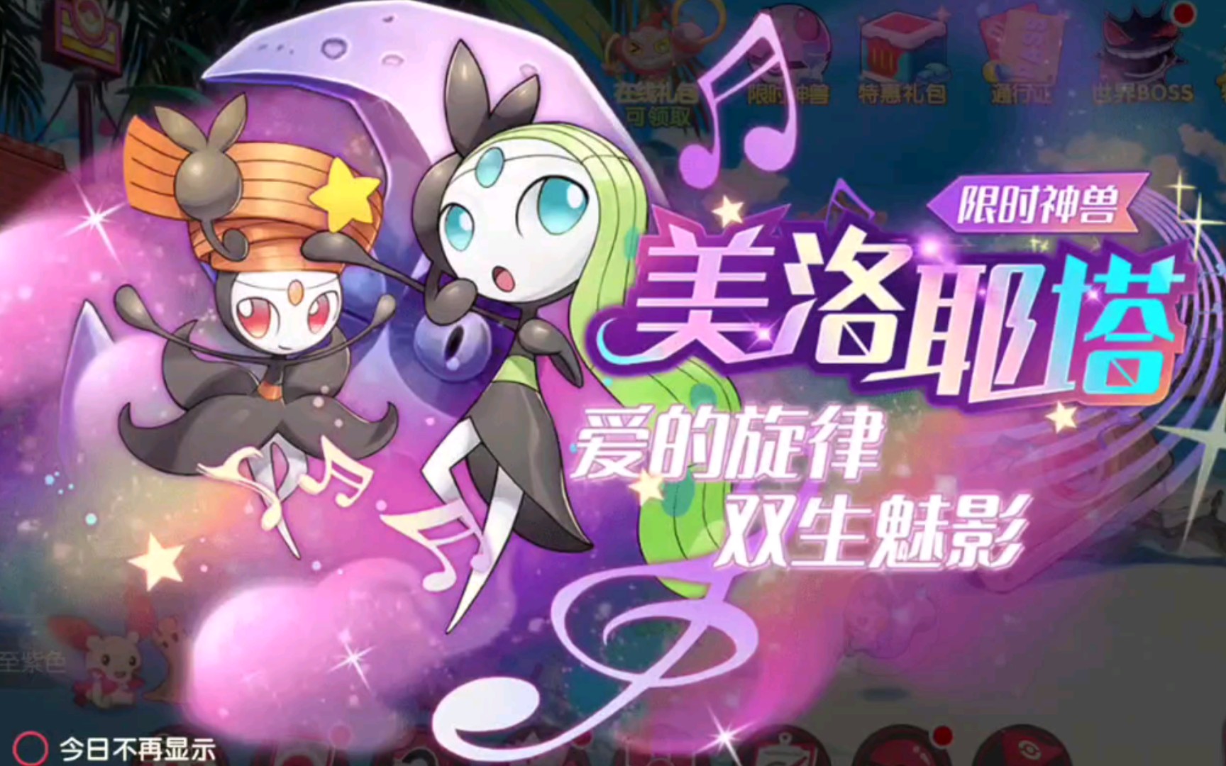 活动作品口袋觉醒新限时美洛耶塔以及技能详解