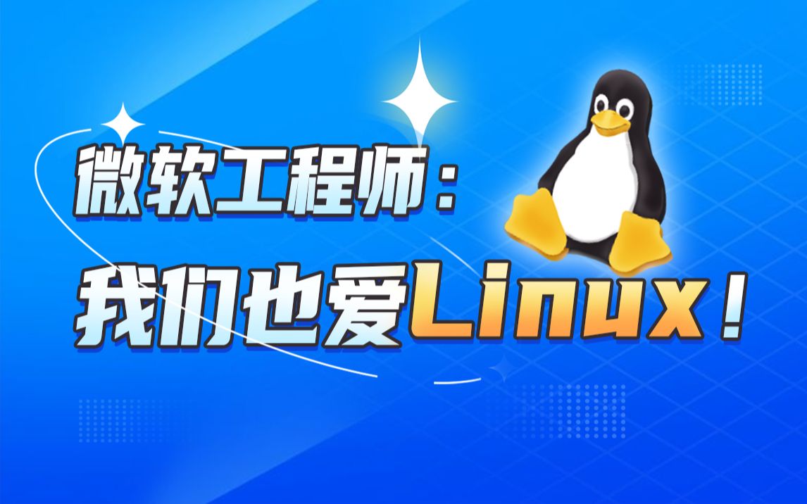 [图]超详细！Linux云计算基础知识视频84节，带你从入门到精通