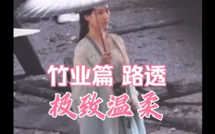 Download Video: 天呐！一姐的鲨伤力真的太大了！总算知道什么叫美人在骨了，极致温柔！《狐妖小红娘竹业篇》路透，期待刘诗诗东方淮竹～cr 水印