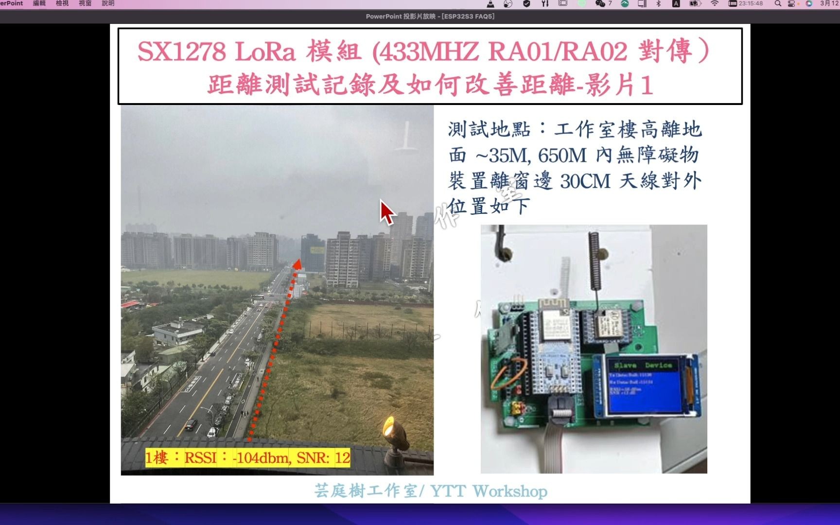 SX1278 LORA RA01 / RA02 模组传输距离测试,记录及如何改善传输距离.使用 Arduino ESP32+2.0" LCD哔哩哔哩bilibili