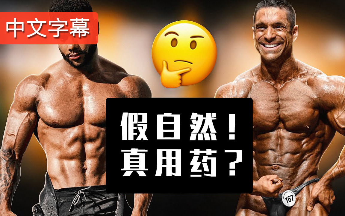 是不是自然?格雷格的睾酮测试 | 中文字幕哔哩哔哩bilibili