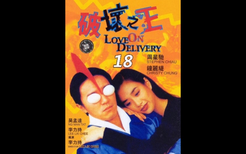 破坏之王电影解说2024/3/19