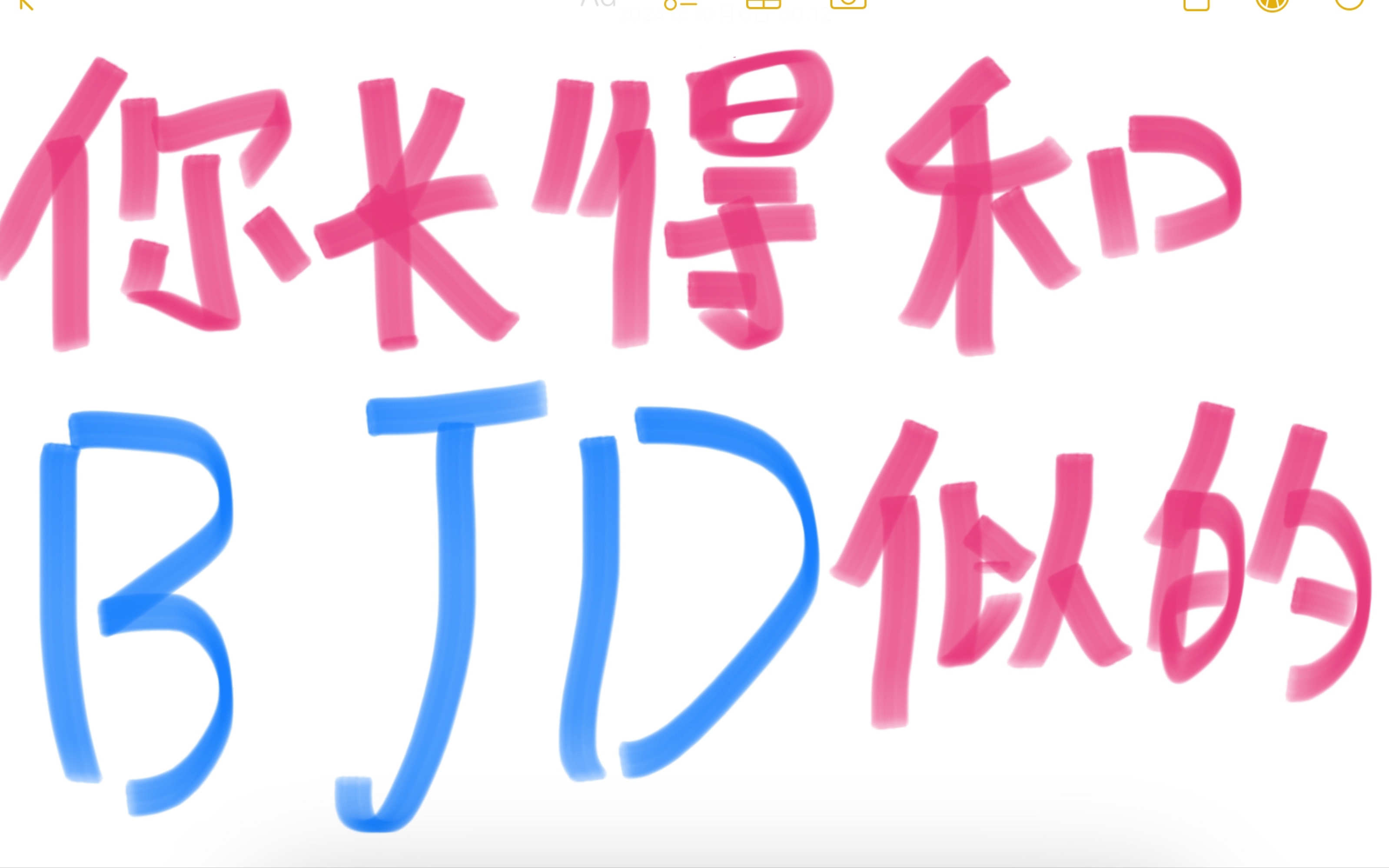 bjd(白噪音)哔哩哔哩bilibili