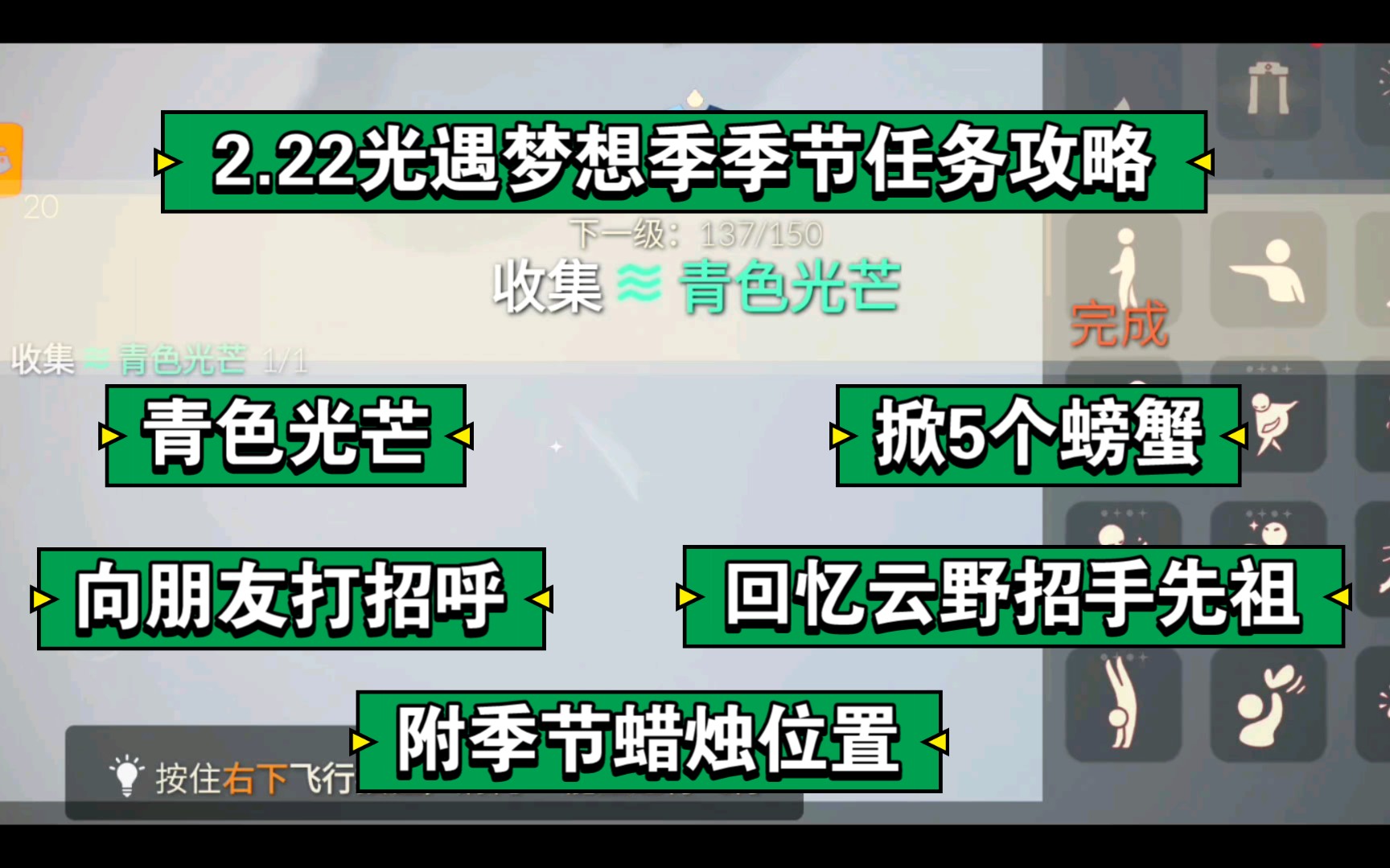 活动作品222青色光芒光遇梦想季季节任务收集青色光芒