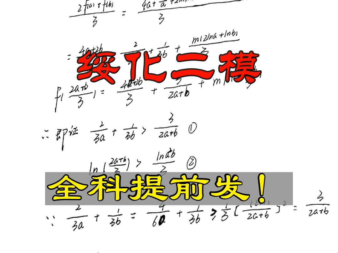 秒发!绥化二模暨绥化市2024届高三4月联考哔哩哔哩bilibili