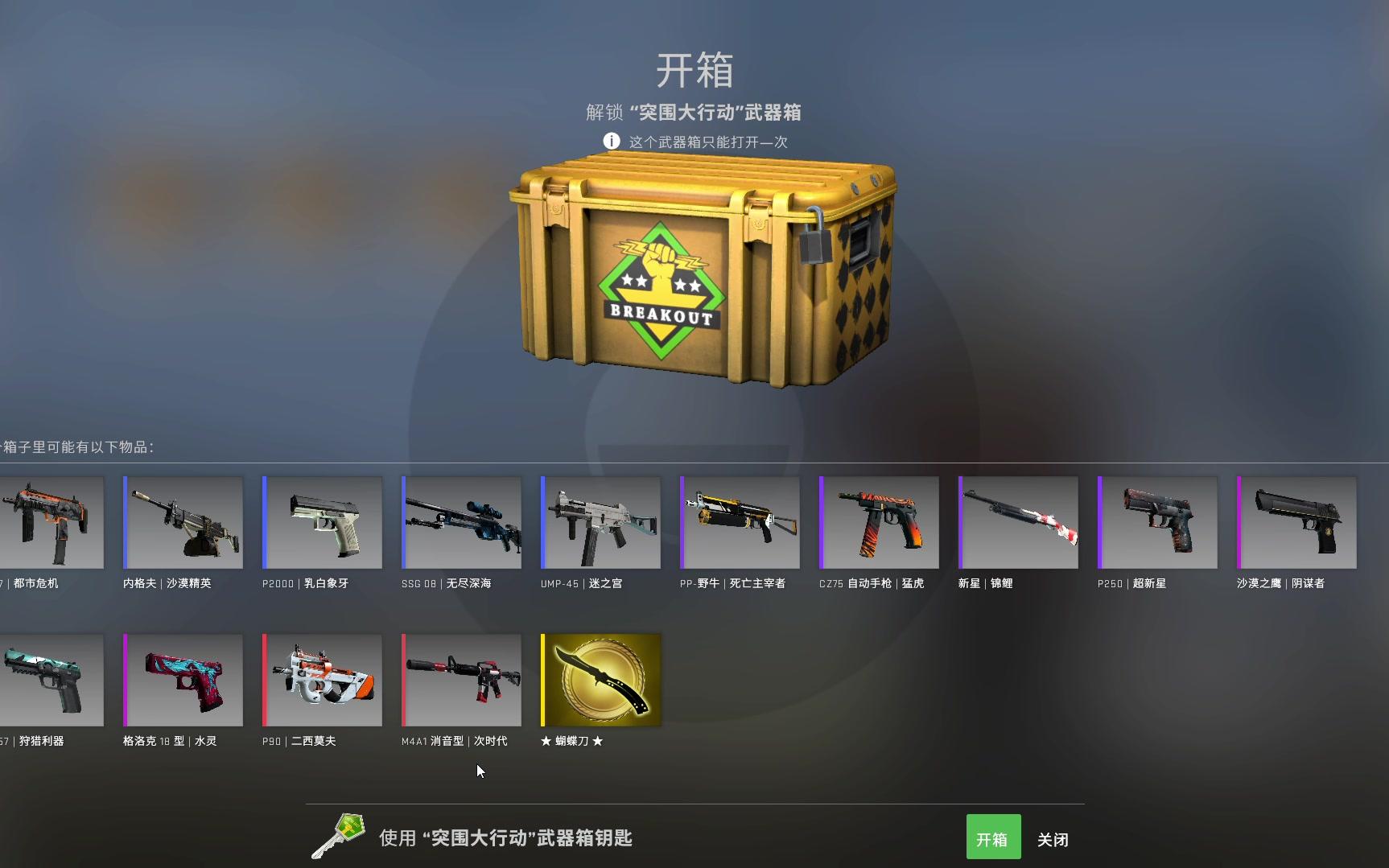csgo开两个蝴蝶刀箱子(刚从欧洲回来的非酋)_哔哩哔哩 (゜-゜)つロ 干杯~-bilibili