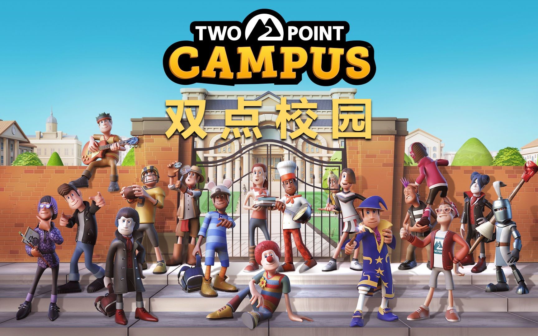 [图]欢乐又幽默 - 双点校园 (Two Point Campus) 【阅尘Atlas的游戏月谈128】