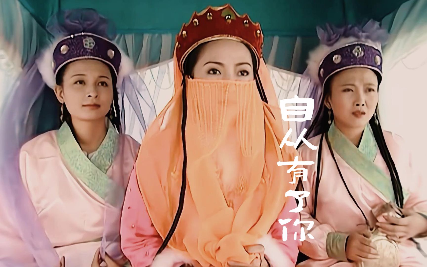 《还珠格格》片头曲,岁月里全是醉人的甜蜜,怀旧的时光_哔哩哔哩_bili