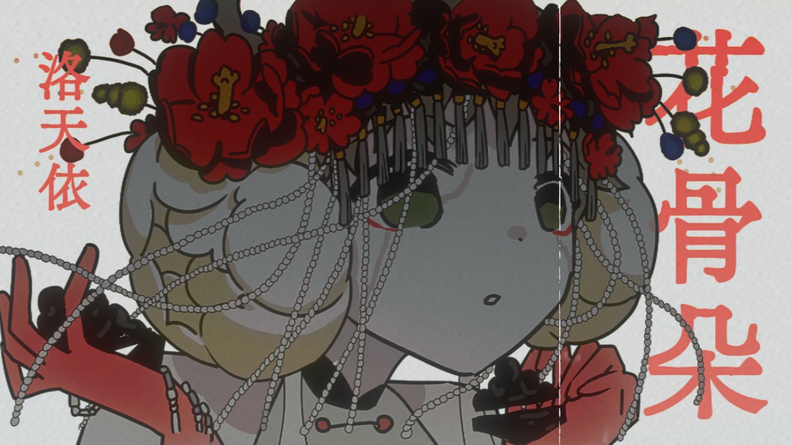 【男声翻唱】花骨朵