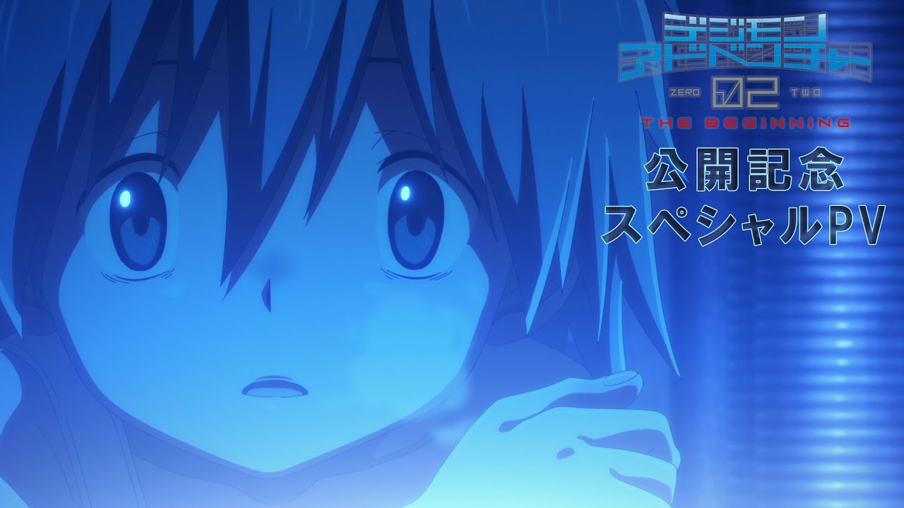 【剧场版】数码宝贝大冒险02 the beginning 公开纪念pv