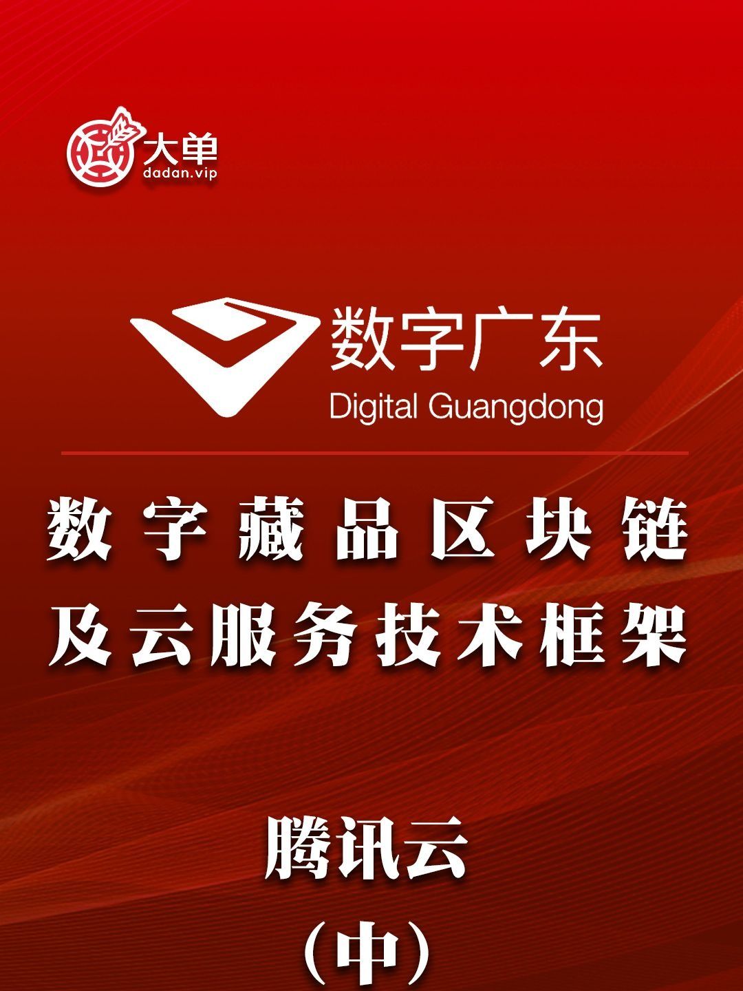 数字区块链代码_数字区块链代码是什么