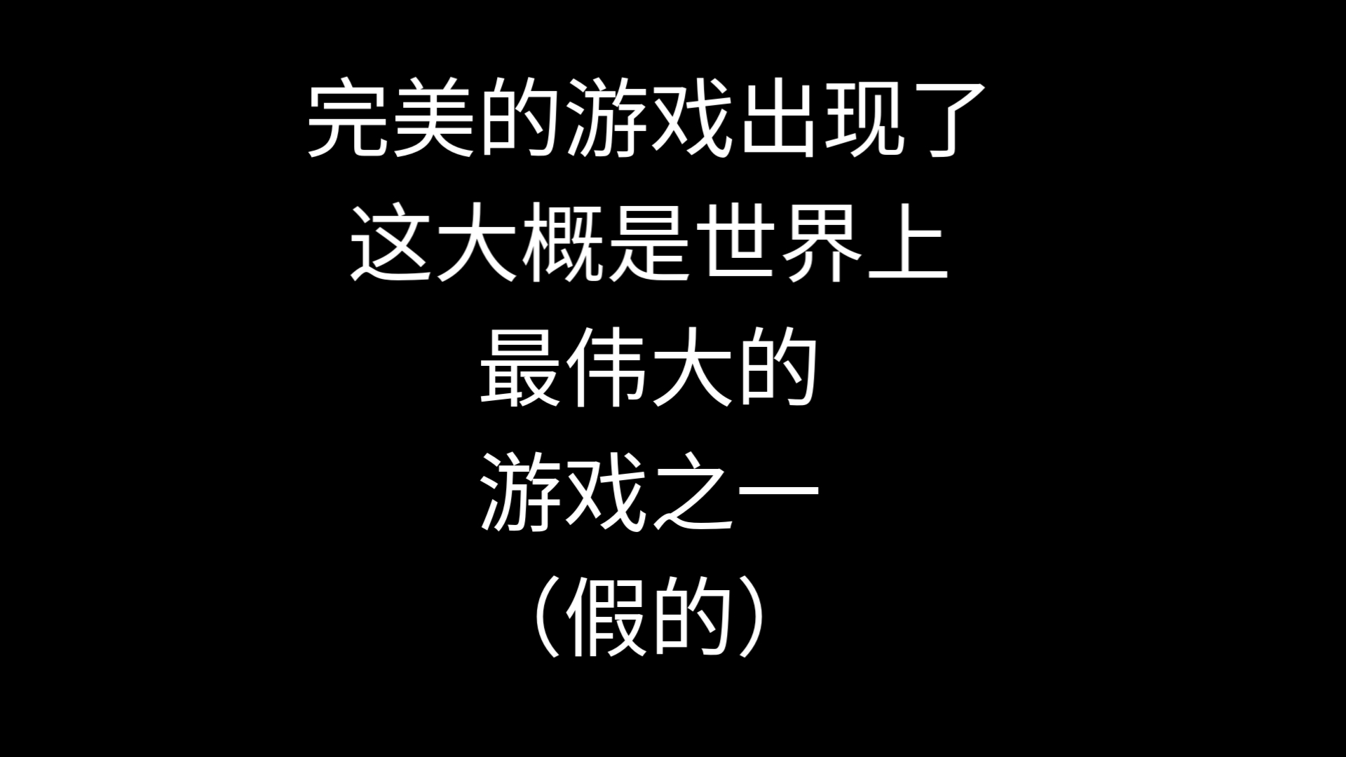 我宣布世界上最完美的游戏出现了,它只有一个手机游戏热门视频