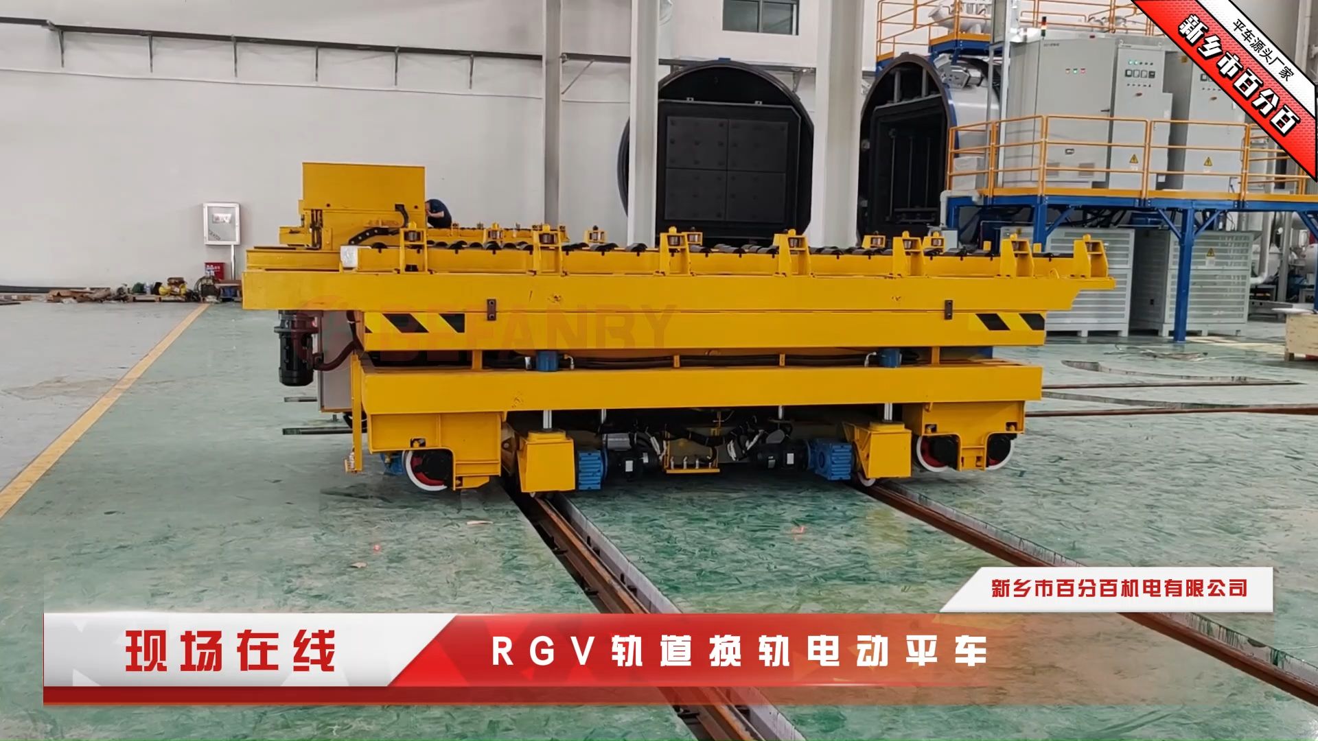 rgv电动轨道搬运平板车,重型自动化十字换轨搬运平板车.